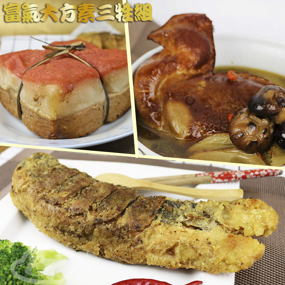 【預購商品 出貨需3-5天】中元普渡拜拜【高興宴】素人上菜-素三牲富氣大方組(爌肉+黃魚+雞湯)♒️90B016